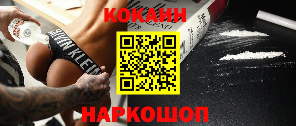 Кокаин 97%  Вход с VPN  Рассказово 
