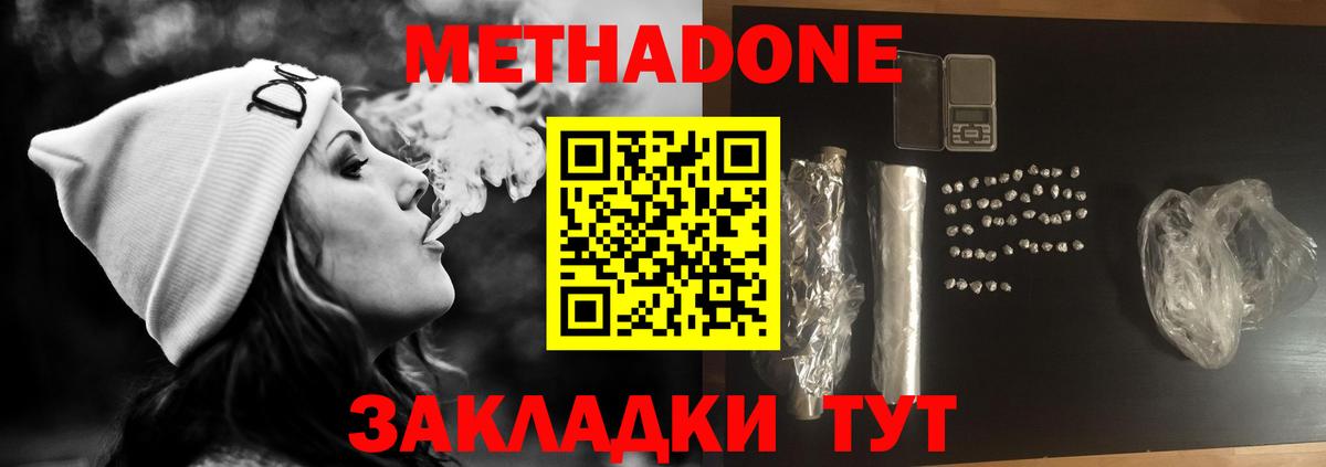 Метадон кристалл Рассказово